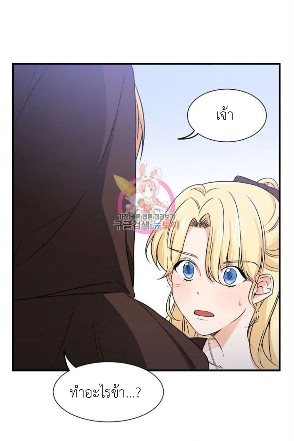 Raising a Dragon Prince ตอนที่ 9 (2)